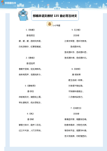 部编本课内135首古诗收藏