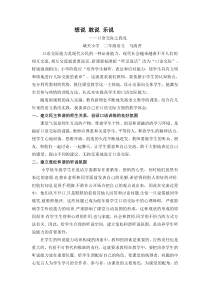 小学口语交际教学论文