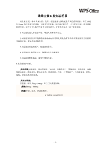 浓维生素E胶丸说明书