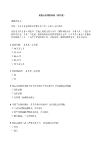 家校合作调查问卷(家长卷)