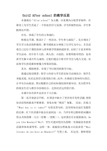 4B-unit2-After-school-教学反思