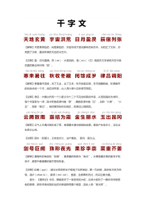 千字文全文及注释(最全)