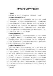 教学方法与教学手段改革