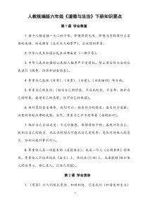 六年级道德与法治下册知识要点