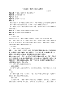 防溺水安全教育主题班会教案