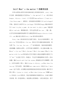 4Bunit7-Whats-thematter教学反思