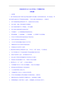 河南省郑州市高二下学期期末考试生物试题-