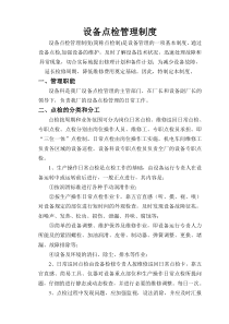 焦化设备管理制度(全部)