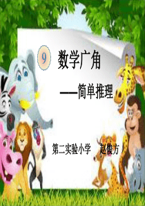 二年级简单推理