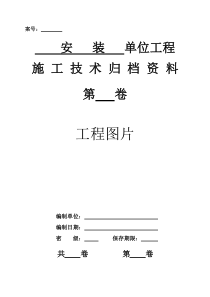 煤炭建设工程质量技术资料管理评定与评级办法安装标准