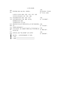 10爬山虎的脚预习作业人教版四年级上册语文预习作业