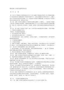 煤炭采掘工作面作业规程管理办法