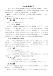 10绿教学反思2部编版四年级下册语文教学资源