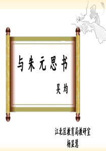 11与朱元思书部优人教版初中语文八年级上册课件