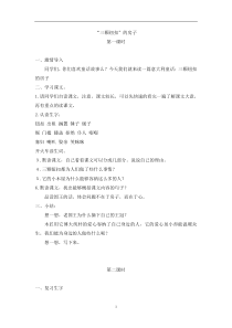 11大与小教案三颗纽扣的房子北师大版语文四年级上册教案