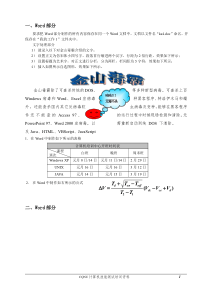 WORD上机练习题目