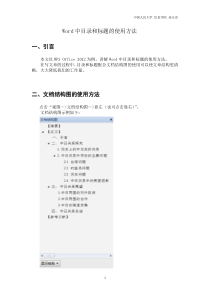 Word中目录和标题的使用方法