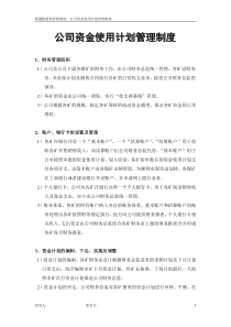 煤矿企业资金计划管理制度