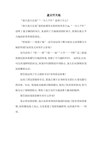 12盘古开天地人教版四年级上册语文二次备课素材