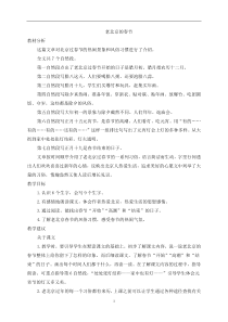 12过年教案老北京的春节北师大版语文三年级上册教案