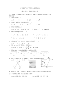 2016沪科版七年级下学期期末数学测试卷