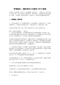 中考语文--满分作文8大技巧+50个金句