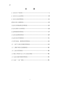 煤矿安全管理规章制度