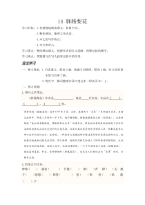 14驿路梨花部编版七年级下册语文教学资源