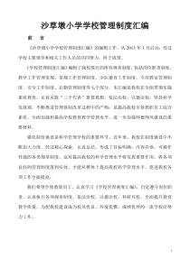 康庄小学学校管理制度汇编