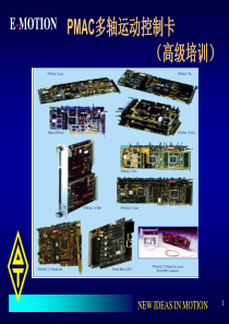 PMAC_技术培训(高级)