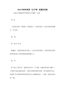 2010年高考英语(辽宁卷)真题及答案
