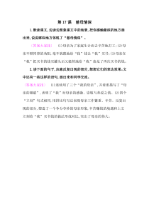 17慈母情深教材课后习题答案人教版语文五年级上册教材课后习题答案