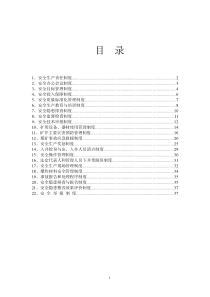 煤矿质量标准化安全管理基本制度-2