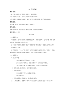 19教案天火之谜教案2苏教版语文五年级上册教案与教学反思
