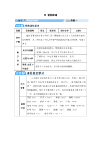 19登勃朗峰教案初中语文部编版八年级下册教学资源