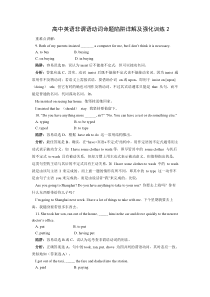 高中英语非谓语动词命题陷阱详解及强化训练2