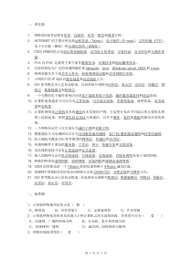 计算机网络技术(第二版)期末试卷及答案