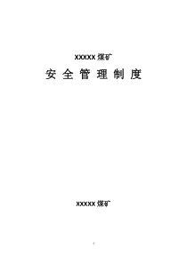 爆破作业单位安全管理制度汇编
