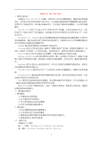 高中英语：Module6-《war-and-peace》教案(外研版选修6)