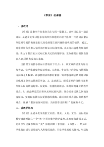 1草原人教版语文六年级上册说课稿