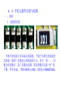 手机元器件识别与检测