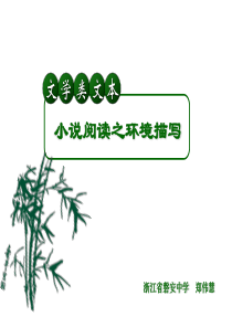 小说环境描写