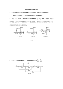 《自动控制原理》试题(卷)与答案解析(A26套)