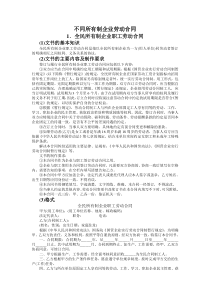 不同所有制企业劳动合同