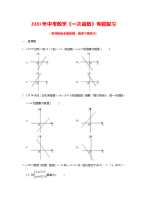 2020年中考数学《一次函数》专题复习(带答案)