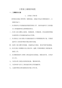 物业工程部上墙规章制度