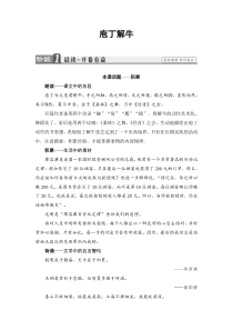 20172018学年高中语文人教版中国古代诗歌散文欣赏教师用书散文之部第4单元庖丁解牛
