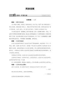 20172018学年高中语文人教版中国古代诗歌散文欣赏教师用书散文之部第4单元阿房宫赋