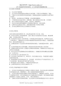 物业管理公司制度规程杂编