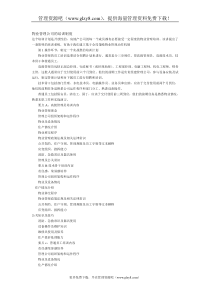 物业管理公司的培训制度